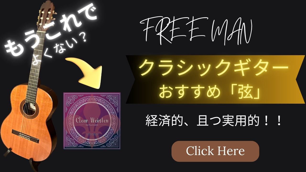 recommended-classical-guitar-strings