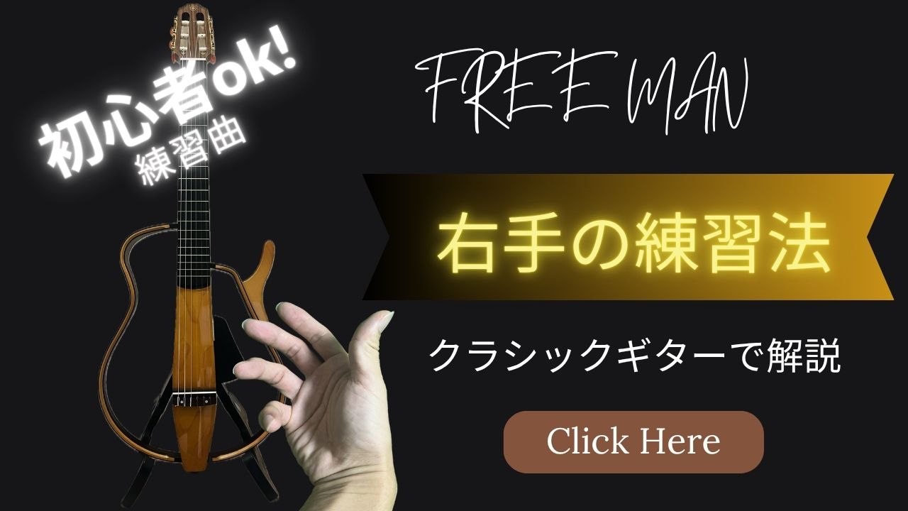 guitar-right-hand-practice