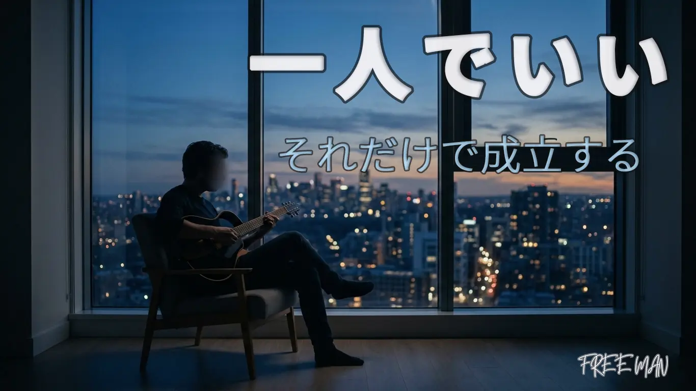 一人で完結するギターという選択肢を解説