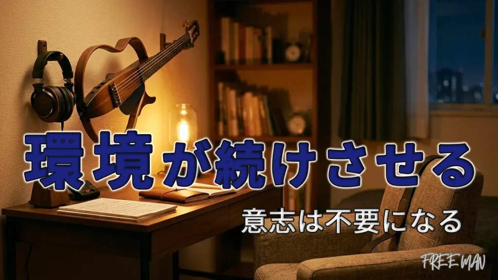 ギターを継続できる練習環境の作り方を解説