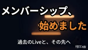 Freeman365、YouTubeメンバーシップの紹介