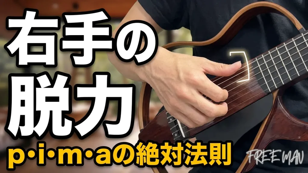クラシック×サイレントギターの弦に触れる脱力した右手